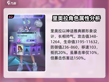 众神派对里奥拉🔥技能全面解析🎉截图3