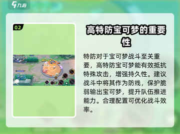 宝可梦大集结💡特防机制全解析！轻松上分秘籍⚡截图3