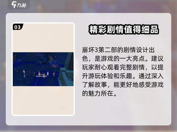 崩坏3第二部🔥跳过剧情方法大揭秘！游戏技巧✨截图4