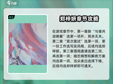 《完蛋！我被美女包围了最终抉择攻略》💥🎮截图3