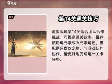 星球重启虚拟战境14关🔥通关秘籍⚡必看攻略！截图4