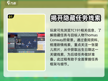 全网公敌开局攻略💥，玩转无所遁形！🎮截图2