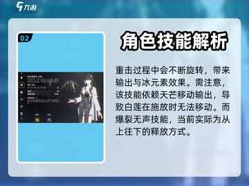 鸣潮⚡白莲强度爆表！角色全面解析🔥截图3