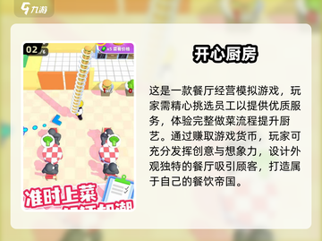🔥2025最受欢迎的厨房游戏下载链接大公开！🎮截图3