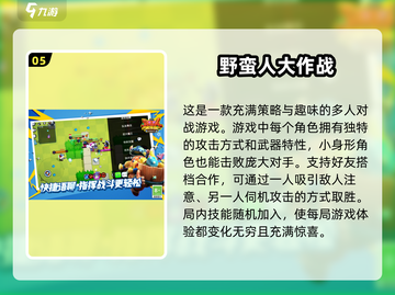 🔥2025超有趣好友手游推荐🎉玩到停不下来！截图6
