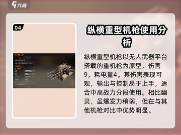 创世战车📖机枪推荐🔥强力机枪分享💥截图5