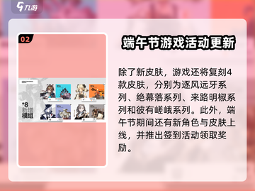 明日方舟端午节活动大曝光！🔥划龙舟吃粽子全都有！截图3