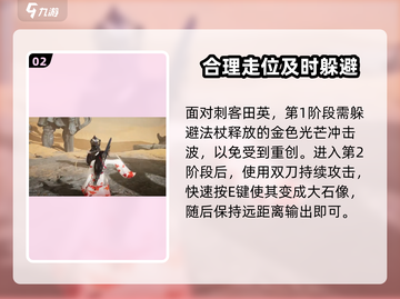 燕云十六声🔥刺客田英打法攻略✨截图3