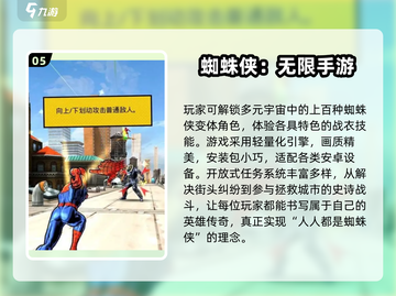 🔥2025必玩超凡蜘蛛侠游戏全汇总🕷截图6