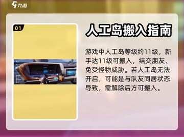 星球重启：人工岛搬迁秘籍，轻松入住✨🚀截图2