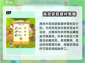 卡通农场😎超快找建材攻略🎉截图3