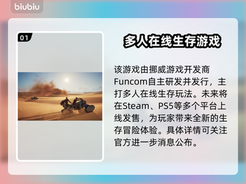 《沙丘觉醒》开发商竟是它！游戏🔥背后的故事截图2