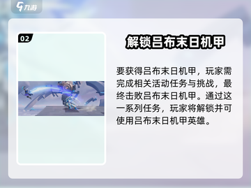 王者荣耀💥吕布末日机甲获取方法🔥速来领取！截图3