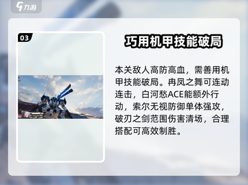 💥钢岚奇袭训练速通秘籍！🚀截图4