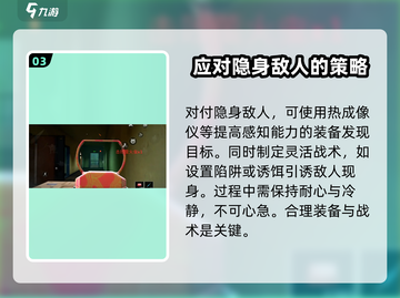 萤火突击💡轻松应对隐身敌人，必看攻略！游戏技巧大公开🔥截图4