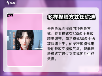 逆水寒手游🔥云捏脸玩法超全介绍来啦！截图3