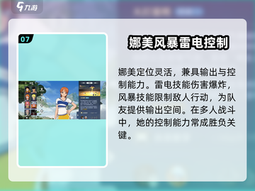 航海王壮志雄心娜美🔥超燃玩法等你来战！截图8