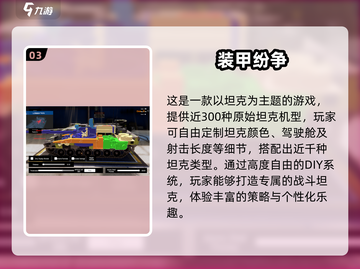 🔥2025最受欢迎的坦克手游推荐🎉截图4