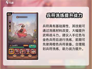 守护之境✨吕布兵符选择推荐，最强搭配一键get！截图4