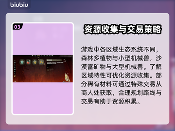 地平线零之曙光🔥材料购买攻略📍截图4