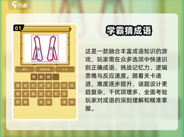 🔥2025必玩成语闯关游戏🔥超全大全来了！截图2