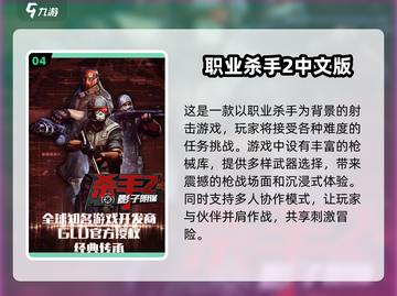 🔥2024最受欢迎杀手游戏下载推荐🎮截图5