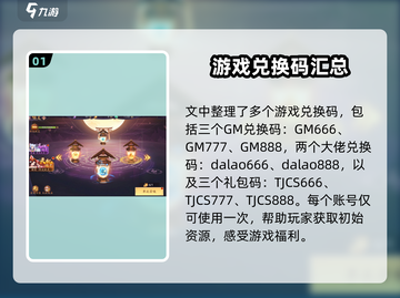 天境传说手游🎁礼包码大全曝光，快人一步获取独家福利！截图2