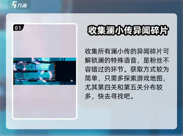 王者荣耀：澜小传异闻碎片获取秘籍🔥超详细攻略🎉截图2