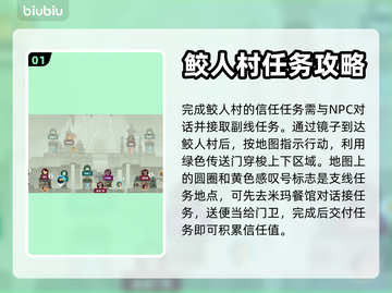 潜水员戴夫鲛人村任务通关攻略✨🎮截图2