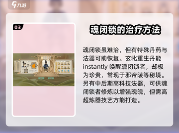 了不起的修仙模拟器🔥魂闭锁解决办法大公开！截图4