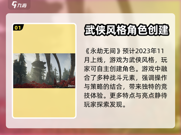 永劫无间手游上线时间🔥抢先爆料❗截图2