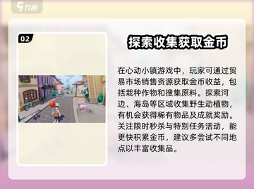 心动小镇🔥快速赚金币秘籍💰游戏达人必备！截图3