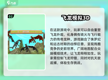 🔥2024必玩！高人气飞龙模拟游戏排行dragon descargar🔥截图3