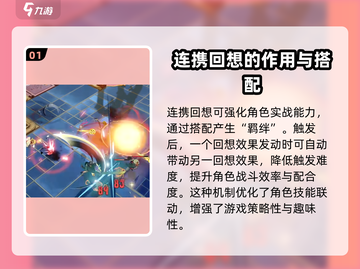 无尽梦回🔥连携回响触发攻略来啦！⚡截图2