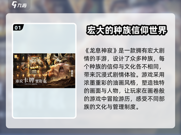 龙息神寂🔥测评：超燃游戏体验不容错过！截图2