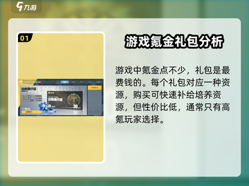 白荆回廊🔥氪金分析：不氪不行？真相让人震惊！截图2