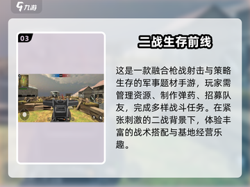 🔥2025最燃二战枪战TOP榜🎮截图4