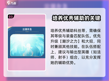 剑与远征2：科丝蒂超强攻略🔥角色详细介绍！截图4