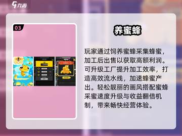 🐝2025最火蜜蜂手游TOP5来袭！截图4