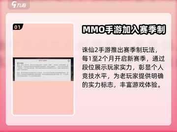 诛仙2手游⚡赛季制收费模式大揭秘！截图2