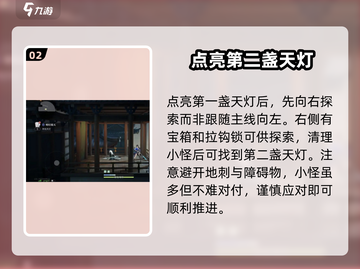 归龙潮天灯位置🔥超详细寻找天灯攻略✨截图3