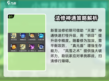 一念逍遥🔥法修神通最佳搭配揭秘！✨截图2