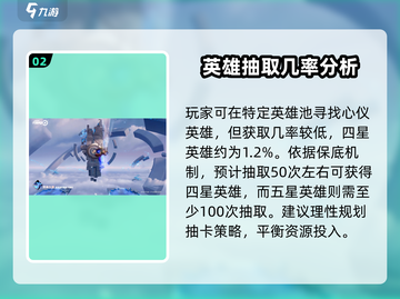 星之破晓：凤求凰保底机制大曝光！🔥超值省钱攻略截图3