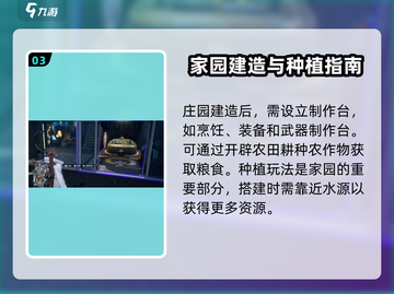 《星球重启》家园建造攻略🌟带你玩转建造系统！截图4