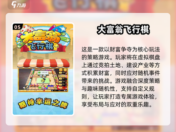 2025必玩大富翁游戏🔥超耐玩等你来挑战！截图6