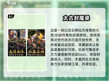 🔥2024必玩！最受欢迎3D仙侠网游排行榜✨截图2