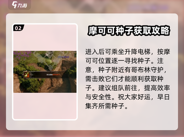 命运方舟哥布林岛🔥摩可可种子位置大曝光！快来看👀截图3