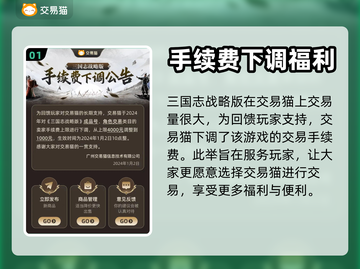 三国志战略版😎买号去哪？好用软件推荐！截图2