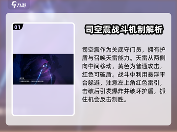 王者荣耀✨：司空震打法揭秘，云缨小传助你上分！截图2
