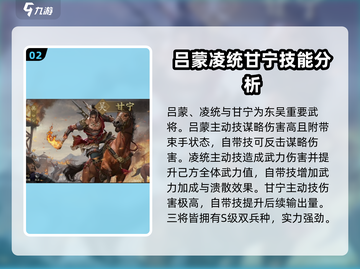 九牧之野🔥吴国武将全揭秘！游戏党必看✨截图3